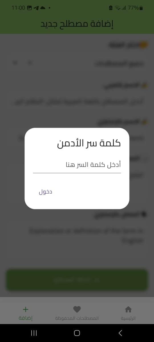 إضافة المصطلحات للأدمن